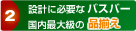 特注品への単品からの対応